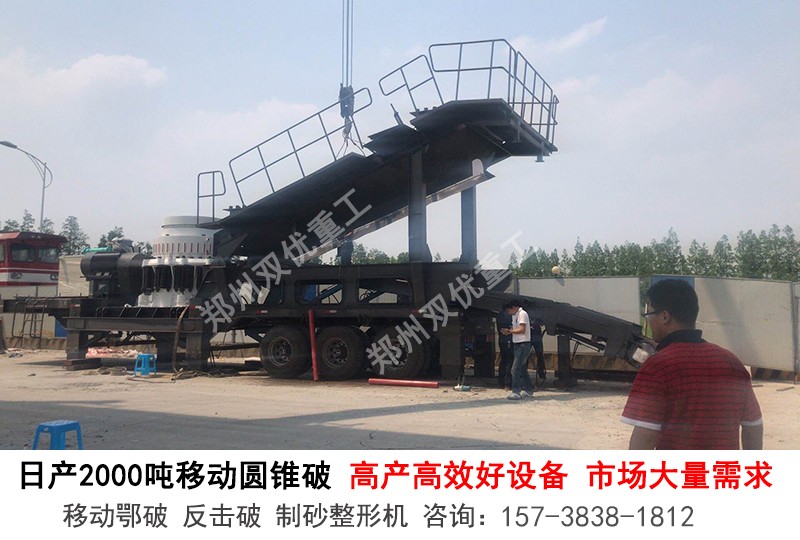 今天郑州双优时产300吨圆锥式移动破碎站在广东深圳投产