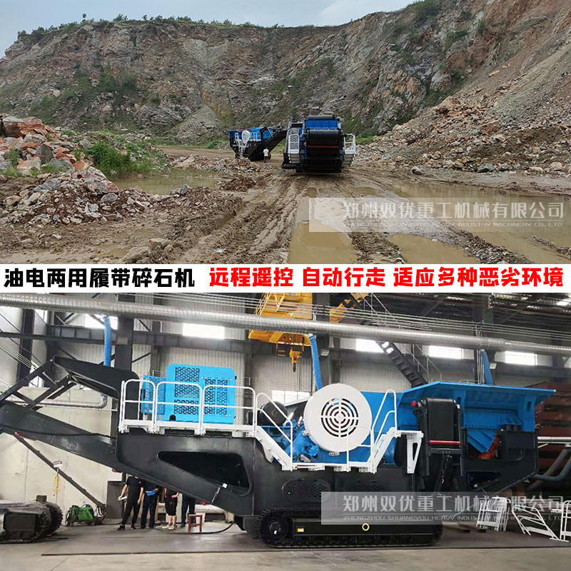 郑州双优履带式移动破碎机销售案例 砂石料处理现场图片